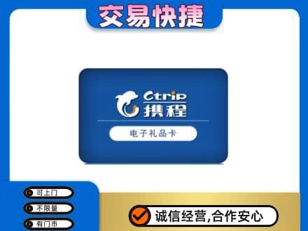 齐齐哈尔碾子山区购物卡回收携程礼品卡.jpg