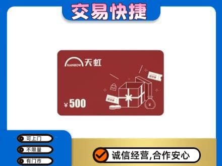 齐齐哈尔碾子山区回收天虹卡
