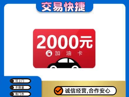 齐齐哈尔碾子山区购物卡回收加油卡.jpg