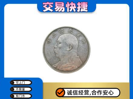齐齐哈尔碾子山区礼品回收袁大头.jpg