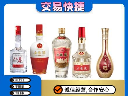 齐齐哈尔碾子山区名酒回收五粮液系列.jpg