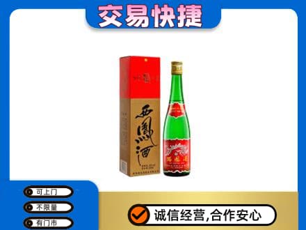 齐齐哈尔碾子山区名酒回收西凤酒.jpg