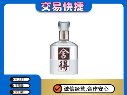 齐齐哈尔碾子山区名酒回收舍得.jpg